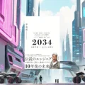 『２０３４ 未来予測』要約【AI時代の日本と仕事の未来を描く】