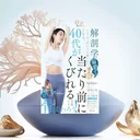 『40代が当たり前にくびれる方法』要約【骨から整える最新ボディメイク】