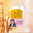 70代・80代の生き方と終活本おすすめ7選【老いに備える読書案内】