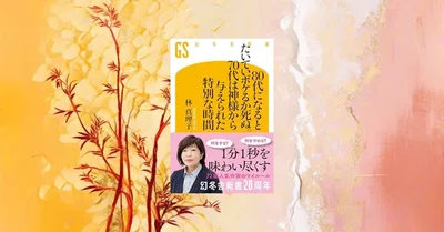 70代・80代の生き方と終活本おすすめ7選【老いに備える読書案内】