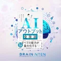 『AIアウトプットの全技法』要約【ChatGPT時代の最速アウトプット術】