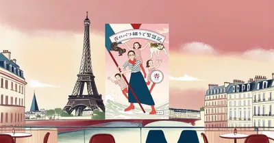 『杏のパリ細うで繁盛記』レビュー｜パリ移住を生活の目線で描く9年ぶりエッセイ