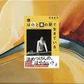 『僕は白と黒の間で生きている。』レビュー｜近本光司の葛藤と継続の思考術