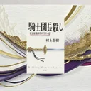 『ブティック』先行レビュー【池井戸潤がM&Aの最前線を描く】半沢直樹の次に来る新ヒーローか