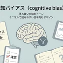 認知バイアス本おすすめ10選【意思決定の罠を減らす科学的思考】