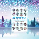 『毒物ずかん』要約｜かわいいのに危険。毒を安全に理解する入門