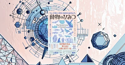 『動物行動学入門』要約｜争い・協力・裏切りを「戦略」として読み解く