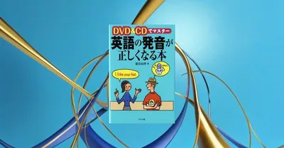 English Central活用術！AI発音評価で38歳が3ヶ月でネイティブ級に