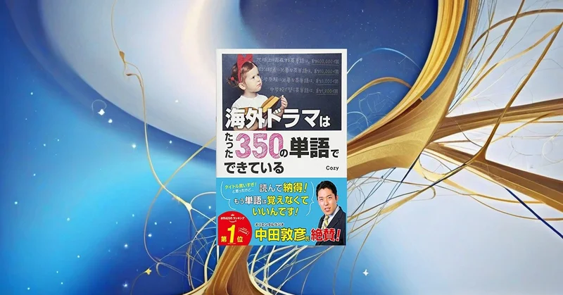Friends×プラダを着た悪魔で3ヶ月！38歳外資コンサル出身が実証した最強のビジネス英語習得法