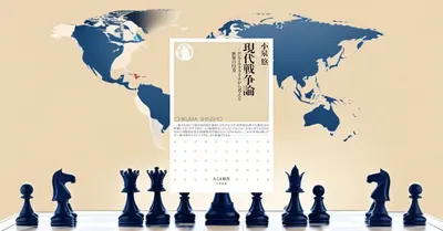 『現代戦争論』要約【ウクライナ・ガザで変わる21世紀の戦争の形】
