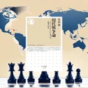 『現代戦争論』要約【ウクライナ・ガザで変わる21世紀の戦争の形】