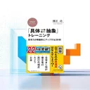 『具体⇄抽象トレーニング』要約【AI時代に求められる抽象化思考力の鍛え方】