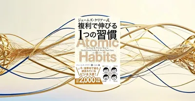 習慣形成の認知メカニズム！66日で英語学習を自動化する脳科学