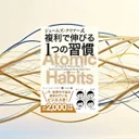 習慣形成の認知メカニズム！66日で英語学習を自動化する脳科学