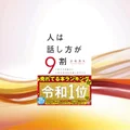 『人は話し方が9割』要約・感想｜雑談が続かない人がラクになるコツ