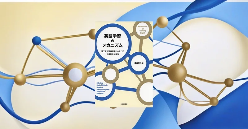 第二言語習得の科学！中級プラトーを脱出する認知メカニズムと3つの突破法