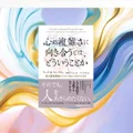 『心の複雑さに向き合うとは、どういうことか』要約【成人発達理論で解き明かす心の成熟】