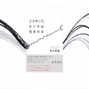 『こうやって、センスは生まれる』要約【才能じゃない！センスの身につけ方】