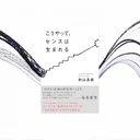 『こうやって、センスは生まれる』要約【才能じゃない！センスの身につけ方】