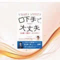 『口下手で、大丈夫』要約【2.4秒に1回頷く傾聴力の科学実践】