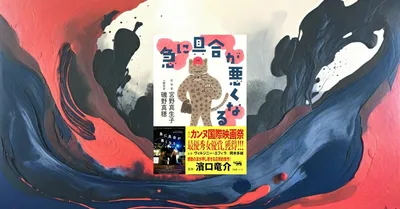 『急に具合が悪くなる』要約【病と死を巡る往復書簡の深い読み方】