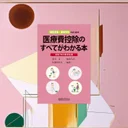 医療費控除で美容医療も対象に！？28歳OLの私が見つけた確定申告の意外な裏ワザ