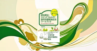 医療費控除の科学！認知行動療法も対象になる理由と賢い活用法を徹底解説