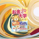 お金の勉強何から始める？金融教育7.1%の日本で3日間で基礎を身につける実践ロードマップ