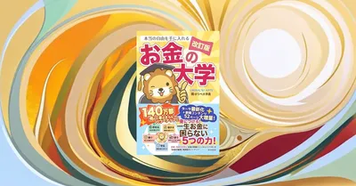 お金の勉強何から始める？金融教育7.1%の日本で3日間で基礎を身につける実践ロードマップ