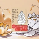 『もしブッダがつぶれそうな会社の社長だったら』要約【経営の苦しみを仏教で見直す物語】