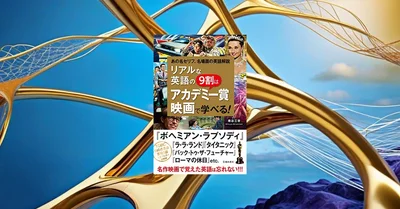 映画英語の認知処理！音声と字幕の同期が脳に与える驚きの効果を脳科学で完全解明