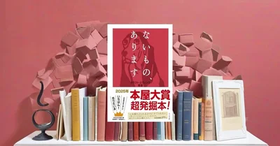 『ないもの、あります』紹介｜言葉の中にしかない品々を本当に届ける幻想エッセイ