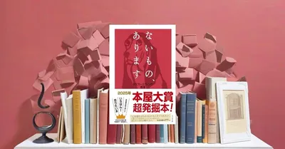 『ないもの、あります』紹介｜言葉の中にしかない品々を本当に届ける幻想エッセイ