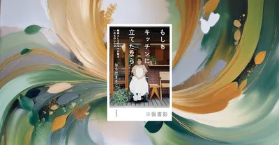 『難病ALSのママが綴るいのちのレシピ』レビュー｜母の味を未来に残す闘病エッセイ