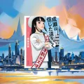『成瀬は信じた道をいく』レビュー｜本屋大賞『成瀬』続編はなぜまた刺さる？