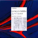 『なぜあなたの感想はふつうなのか』要約｜独自の視点で語る技術