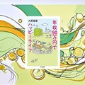 『年収90万円でハッピーライフ』要約・感想｜「足りない」より先に、生活を小さくする