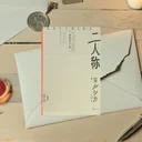 『二人称』感想レビュー【ヨルシカn-bunaの小説デビュー作が話題】