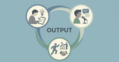 『アウトプット大全』要約・感想【5分でわかる】学びを結果に変える行動術