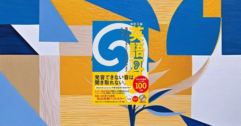 英語ポッドキャストおすすめ！All Ears English×BBCで通勤30分が最強のリスニング習得時間になる理由