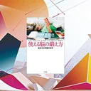 ポッドキャスト学習の認知負荷を科学で解明！映像なし音声のみ学習が脳に与える驚きの効果とは