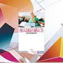 ポッドキャスト学習の認知負荷を科学で解明！映像なし音声のみ学習が脳に与える驚きの効果とは