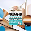 POLYGLOTS完全攻略！38歳が実証したニュースで鍛える実践的リーディング力