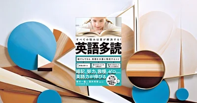 POLYGLOTS完全攻略！38歳が実証したニュースで鍛える実践的リーディング力