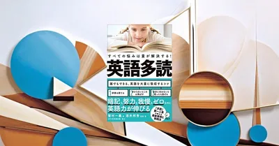 POLYGLOTS完全攻略！38歳が実証したニュースで鍛える実践的リーディング力