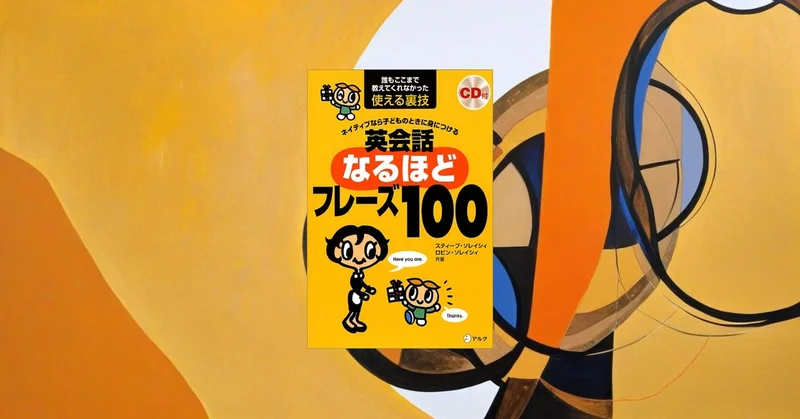 Real英会話アプリで毎日10分！28歳OLが3200フレーズで日常会話をマスターした完全活用法