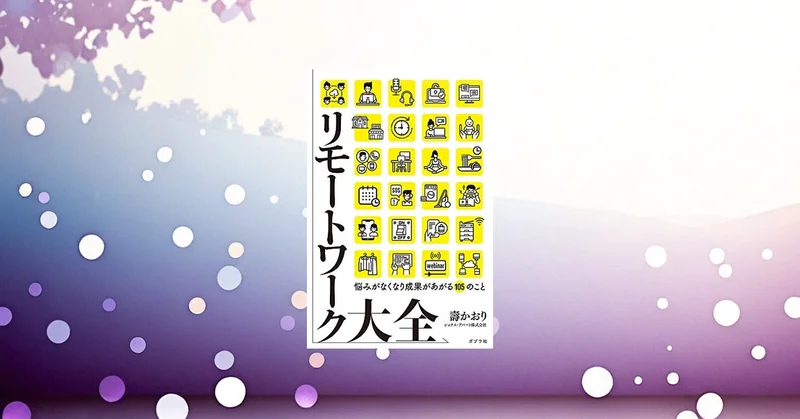 リモートワーク健康本おすすめ！28歳が実践した在宅でも元気を保つ7つの習慣