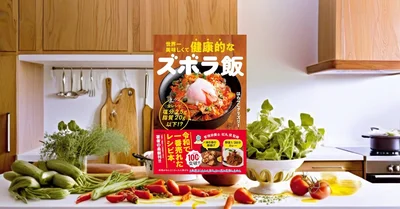 『世界一美味しくて健康的なズボラ飯』レビュー｜罪悪感なく続く自炊本