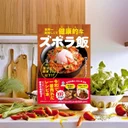 『世界一美味しくて健康的なズボラ飯』レビュー｜罪悪感なく続く自炊本