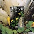 『沈黙の春』要約・感想【環境問題の原点｜見えない被害を“構造”で捉える】